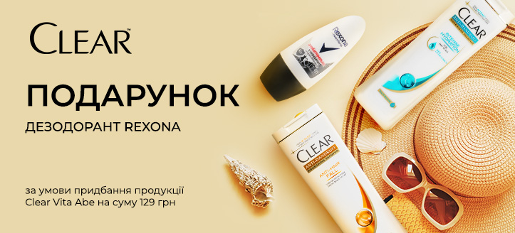 Акція від Clear Vita Abe 