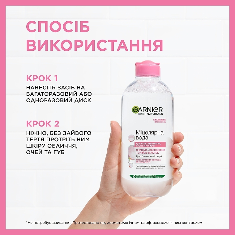 УЦЕНКА Мицеллярная вода для всех типов кожи - Garnier Skin Naturals * — фото N5