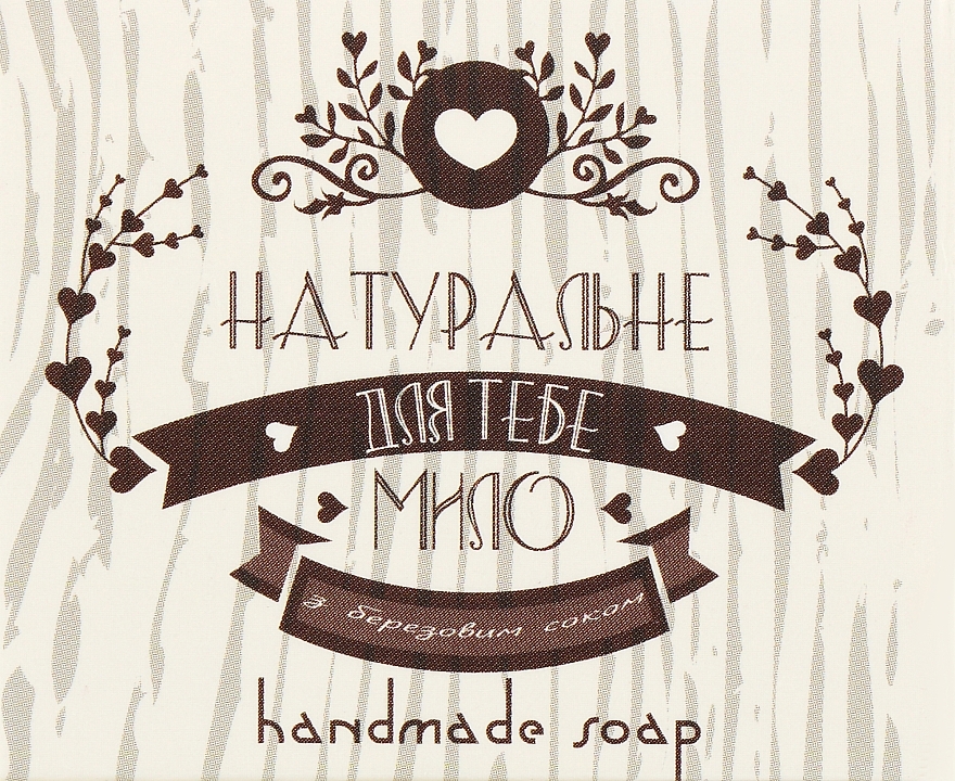 Натуральное мыло "Для тебя" натуральное с березовым соком - Фіторія Handmade Soap — фото N1
