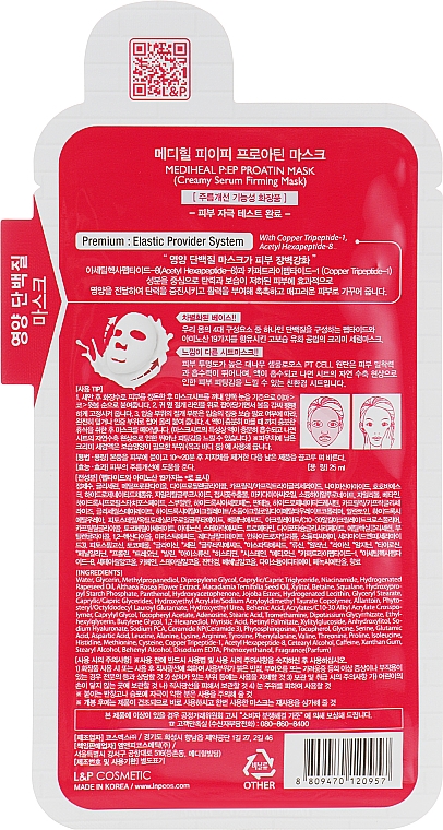Подтягивающая маска для лица с аминокислотами - Mediheal P:EP Firming Proatin Mask — фото N4