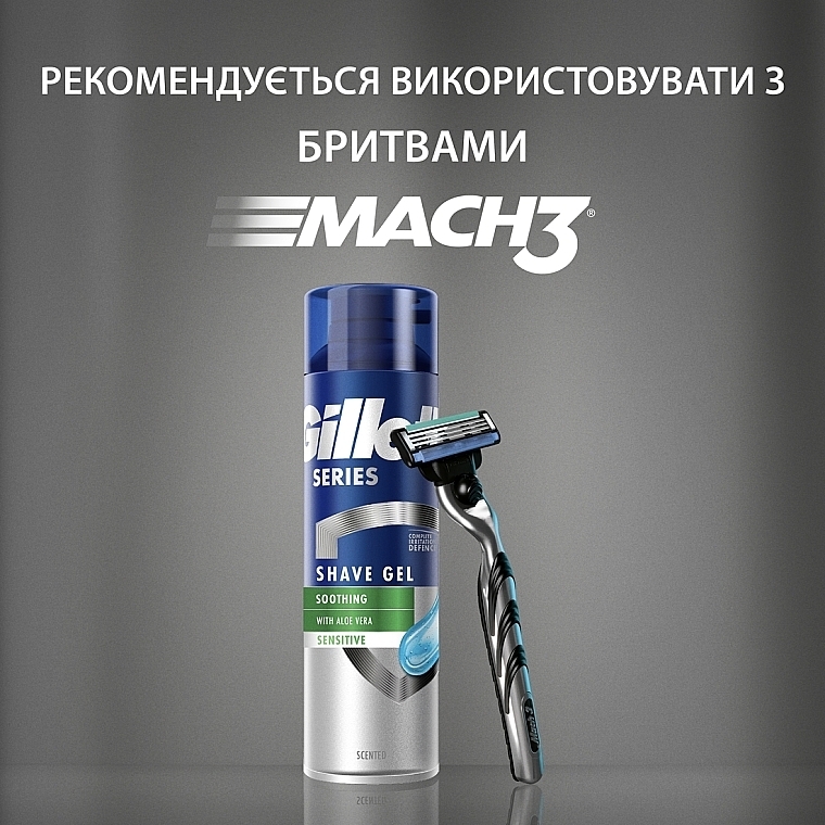 Гель для гоління для чутливої шкіри з алое вера - Gillette Series Soothing Sensitive With Aloe Vera Shave Gel — фото N6