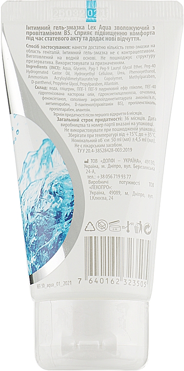 Увлажняющий интимный гель-смазка с провитамином В5 - Lex Aqua — фото N2