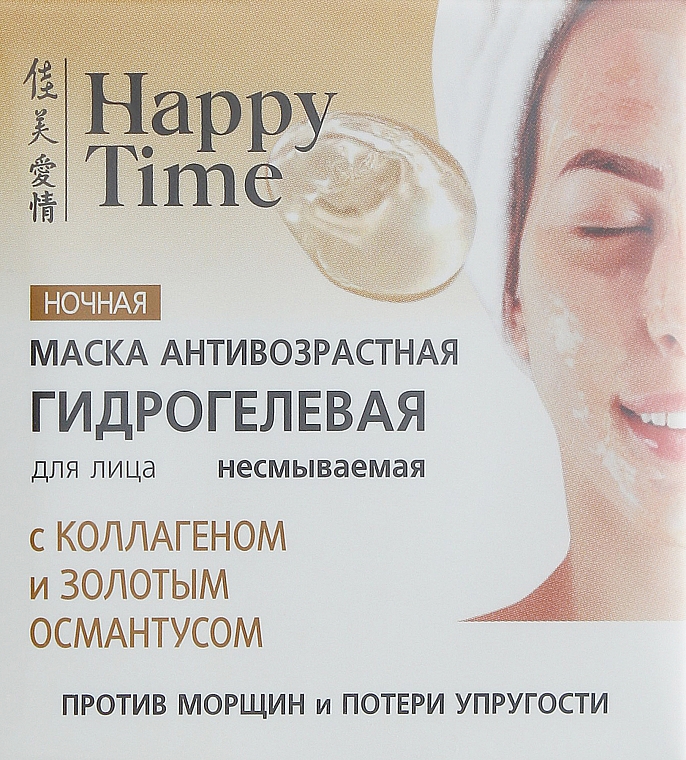 Антивозрастная гидрогелевая маска с коллагеном и золотым османтусом - Витэкс Vitamin Happy Time