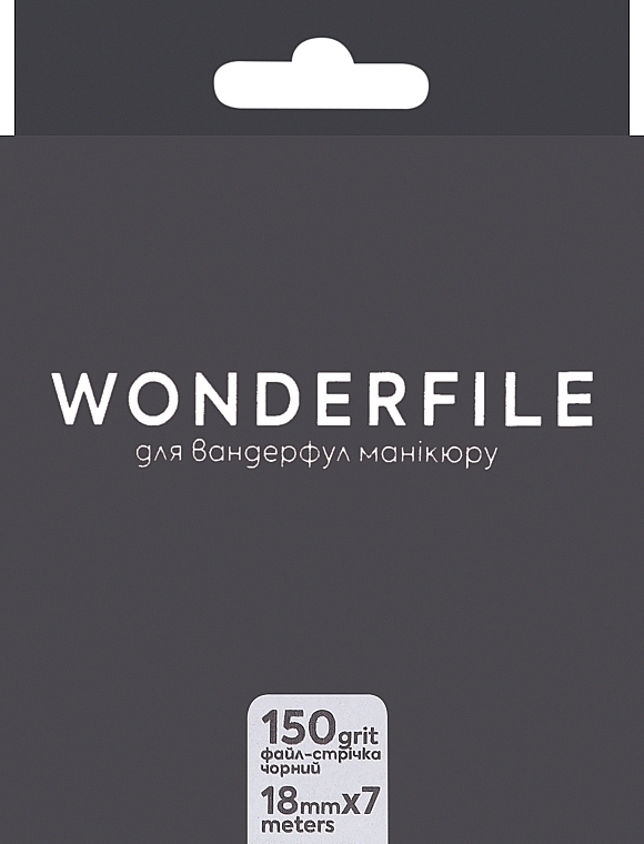 Файл-стрічка для пилки 160х18 мм, 150 грит, 7 метрів, чорний - Wonderfile — фото N1