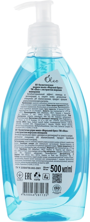 Косметическое жидкое мыло "Морской бриз" - Oleo — фото N2