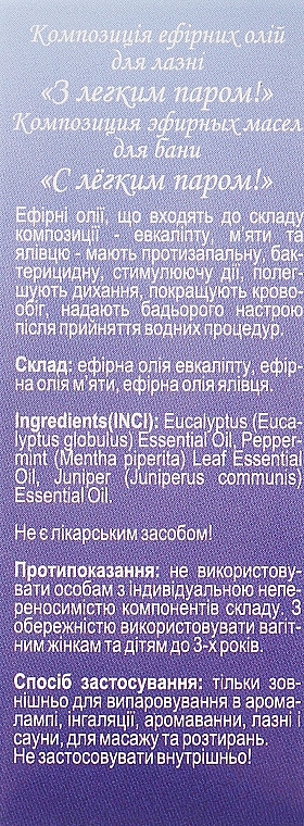 УЦІНКА Композиція ефірних олій "З легким паром" - Green Pharm Cosmetic * — фото N3