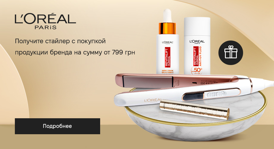 Акция L'Oreal Paris