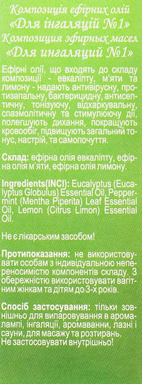 Композиция эфирных масел «Для ингаляций» - Green Pharm Cosmetic — фото N3