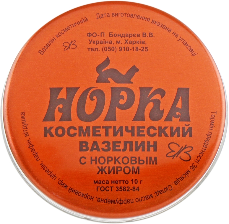 Косметический вазелин-крем "Норка", с норковым жиром - Healer Cosmetics