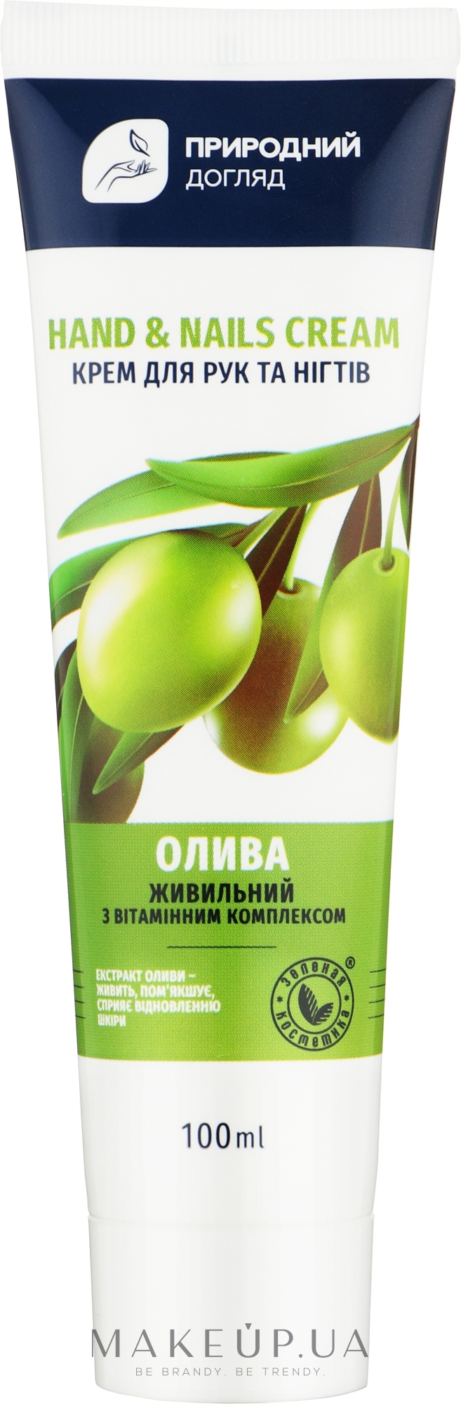 Крем для рук и ногтей питательный "Экстракт оливы" - Velta Cosmetic Зеленая Косметика — фото 100ml