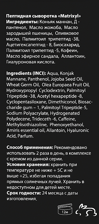 Пептидная сыворотка "Matrixyl" для лица - Pelart Laboratory Serum Firm Peptide — фото N3