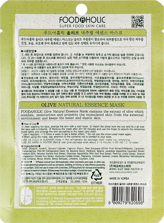 Тканинна 3D маска для обличчя з екстрактом оливи - Food a Holic Natural Essence Mask Olive — фото N2