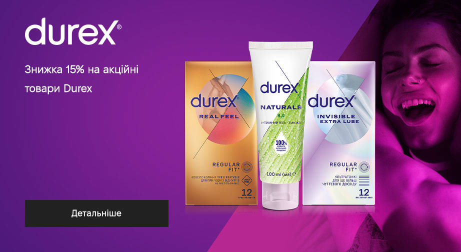 Знижка 15% на акційні товари Durex. Ціни на сайті вказані з урахуванням знижки 