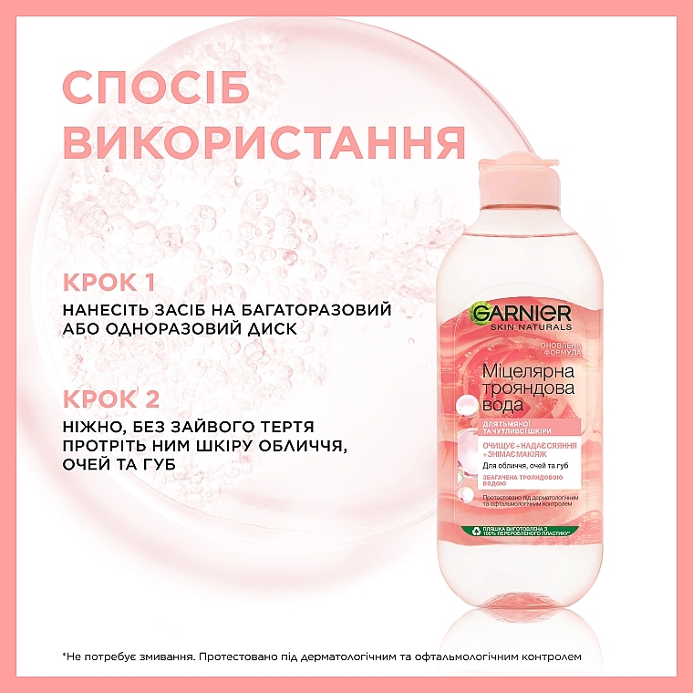 УЦЕНКА Мицеллярная вода с экстрактом розовой воды - Garnier Skin Naturals * — фото N5