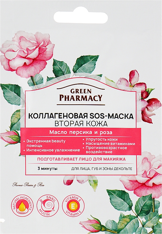 Колагенова SOS-маска "Друга шкіра" - Зелена аптека — фото N1