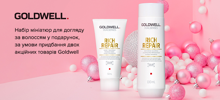 Акція Goldwell