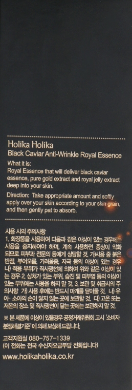 Есенція проти зморшок з екстрактом чорної ікри - Holika Holika Black Caviar Anti-Wrinkle Royal Essence — фото N3