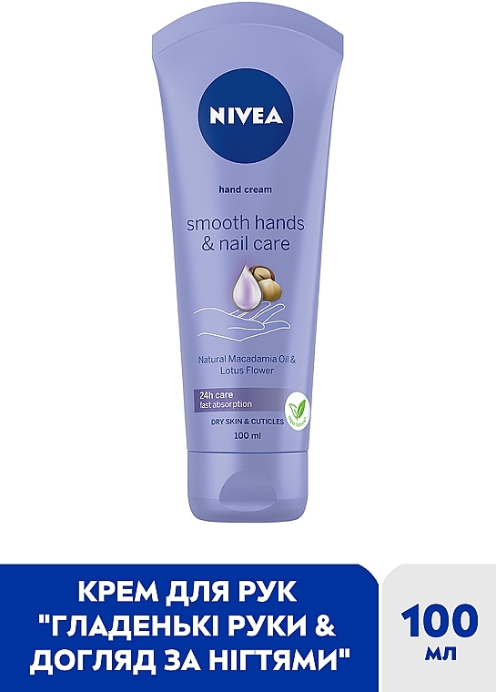 Крем для рук "Гладенькі руки & догляд за нігтями" - NIVEA Smooth Hands & Nail Care Hand Cream — фото N2