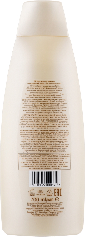 Питательный шампунь "Комплексный уход" - Avon Advance Techniques 360 Nourish Moroccan Argan Oil Shampoo — фото N8