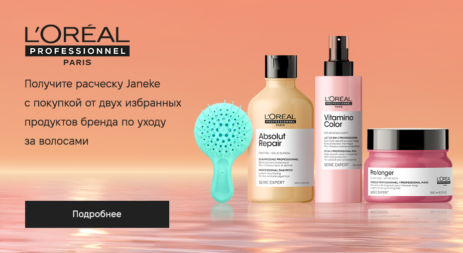 Акция L'Oreal Professionnel