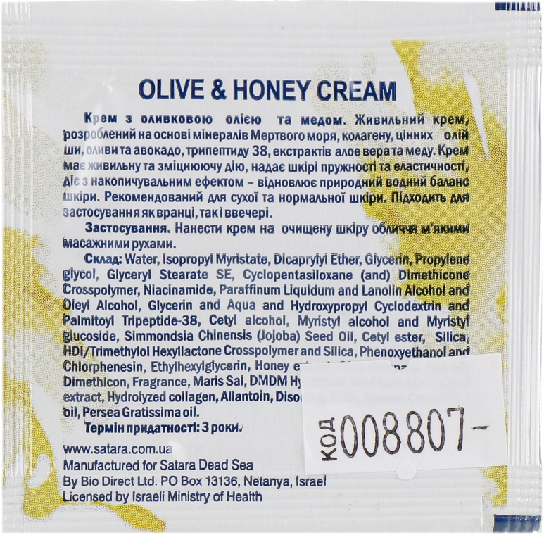 Крем з оливковою олією і медом - Satara Dead Sea Olive Oil & Honey Cream (пробник) — фото N2