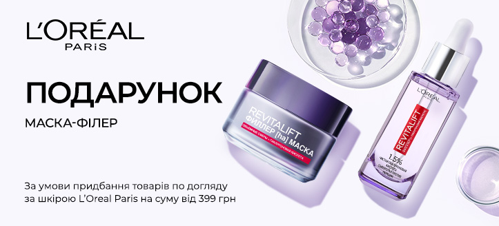 Акція від L'Oreal Paris