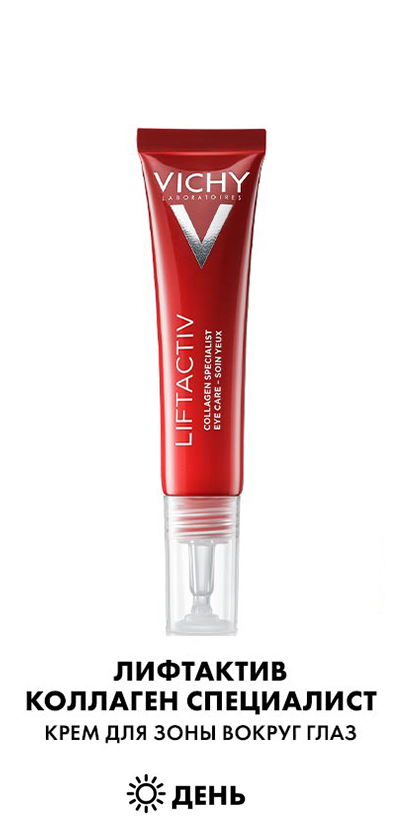 Vichy Liftactiv Collagen Specialist