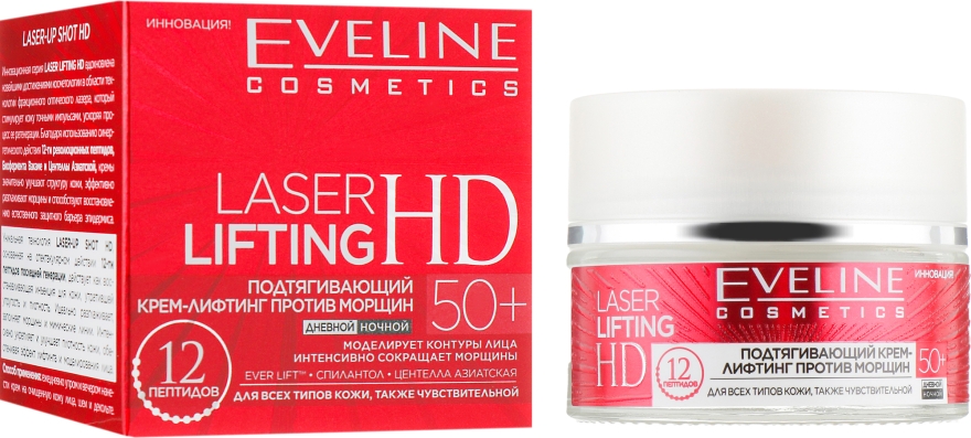 Подтягивающий крем-лифтинг против морщин - Eveline Cosmetics Laser Lifting HD Cream 50+ — фото N1