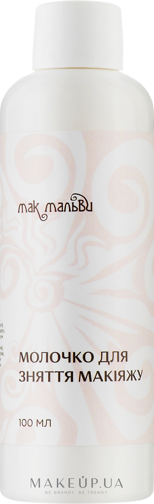 Молочко для снятия макияжа - Mak & Malvy Make-up Remover Milk — фото 100ml