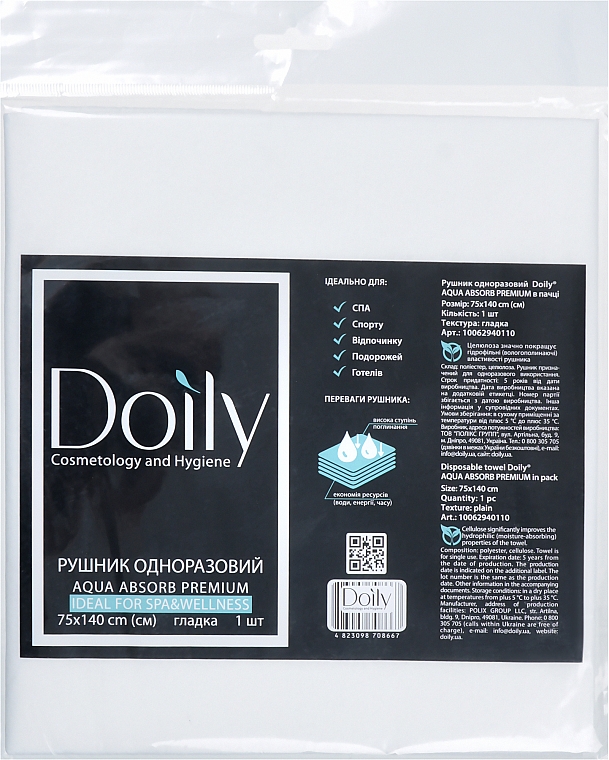 Рушники, у пачці, 75х140см, 50г/м2, 1шт - Doily Aqua Absorb Premium — фото N1