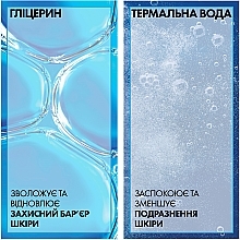 УЦЕНКА Мицеллярный раствор для чувствительной кожи лица - La Roche-Posay Physiological Micellar Water Solution * — фото N3