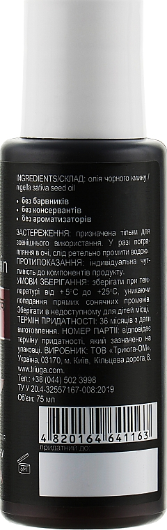 Масло черного тмина - Triuga Ayurveda Black Cumin Oil — фото N2