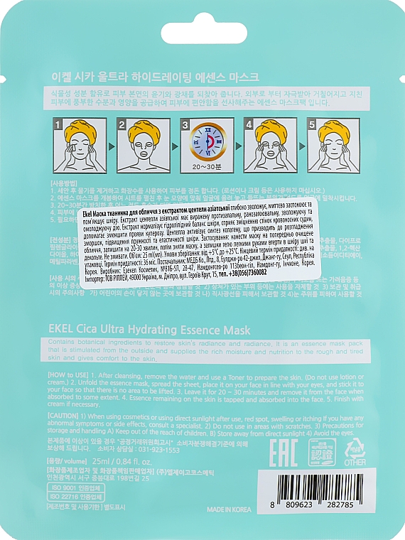 Тканинна маска з екстрактом центели азіатської - Ekel Ultra Hydrating Essence Mask Cica — фото N2