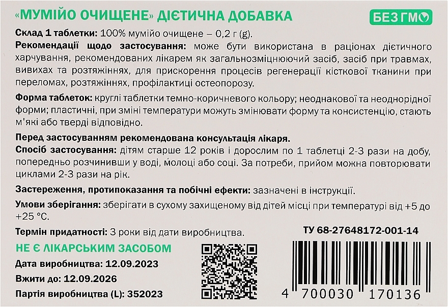 Диетическая добавка "Мумие очищенное" 0,2 г, таблетки - Бад-Алтай — фото N6