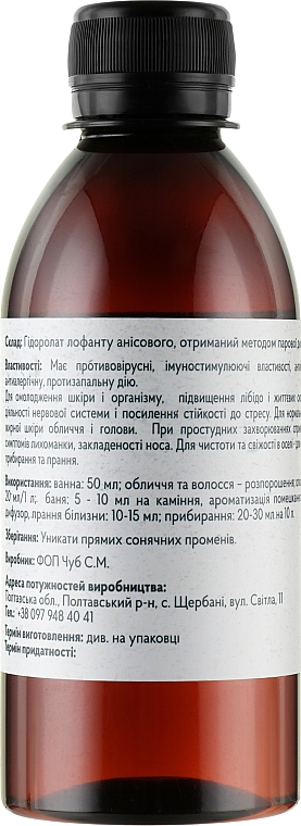 Гідролат лофанту анісового - Richka Hydrolate — фото N2