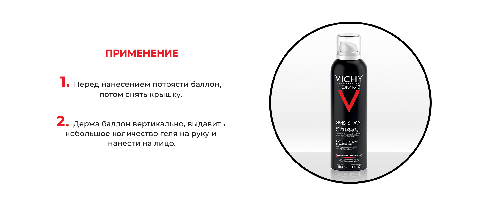 Vichy Anti-Irritations Shaving Gel 150ml