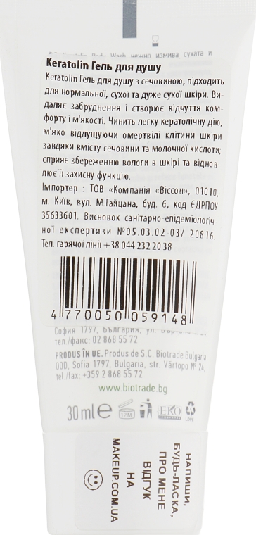 Гель для душу з сечовиною для сухої і надчутливої шкіри у тревел форматі - Biotrade Keratolin Body Wash (міні) — фото N3