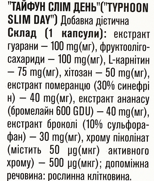 Капсули для схуднення "Slim Day" - ФітоБіоТехнології Тайфун — фото N3