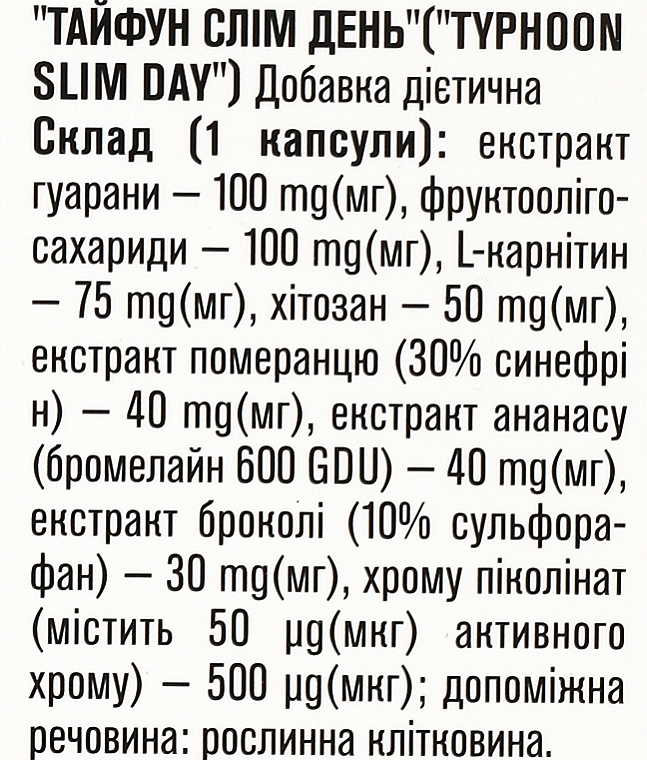 Капсулы для похудения "Slim Day" - ФитоБиоТехнологии Тайфун — фото N3