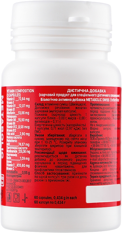 Вітаміни Metabolic Swiss у капсулах - EntherMeal — фото N2
