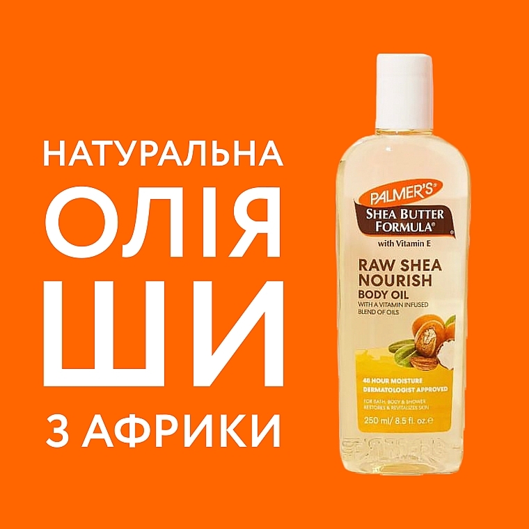 Зволожувальна олія для тіла з олією ши і вітаміном Е -  Palmer's Shea Butter Formula — фото N4