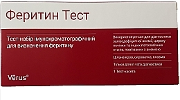 Парфумерія, косметика Тест-набір імунохроматографічний для визначення феритину - Verus