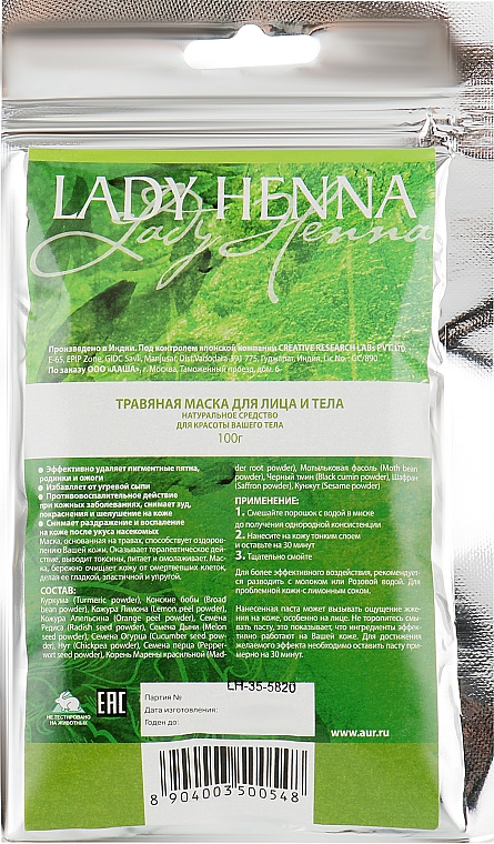 Травяная маска для лица и тела - Lady Henna — фото N2