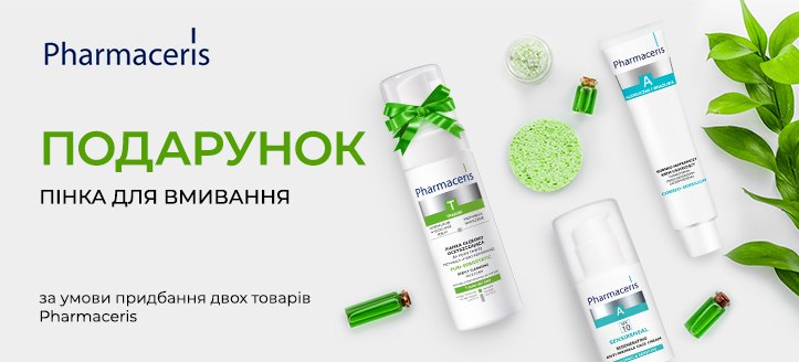 Акція від Pharmaceris 