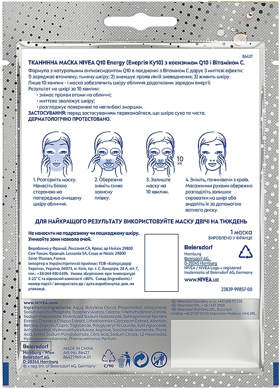 Тканевая маска против морщин обогащена сывороткой - NIVEA Q10 Energy Sheet Mask — фото N7