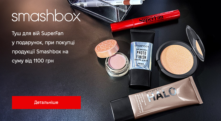 Акція Smashbox