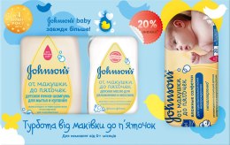 Парфумерія, косметика УЦЕНКА Набір "Турбота від маківки до п'яток" - Johnson’s Baby (foam/300ml + b/oil/200ml + wipe/56pc) *