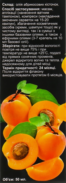 Масло абрикосовых косточек - Aroma kraina  — фото N3