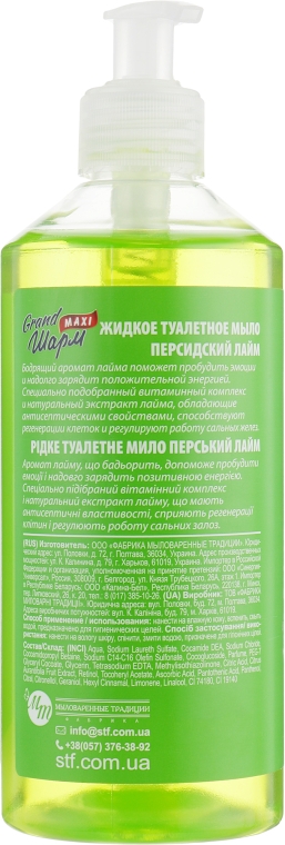 Мило рідке "Перський лайм" - Grand Шарм Maxi Persian Lime Toilet Liquid Soap — фото N2