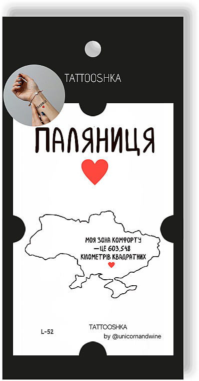 Тимчасове тату "Україна-це мій дім" - Tattooshka — фото N2